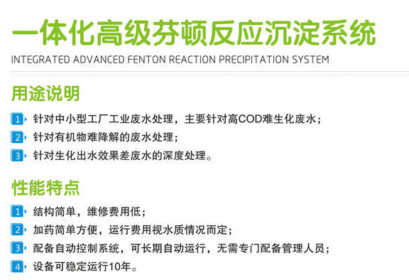 一體化高級芬頓反應沉淀系統_03.jpg